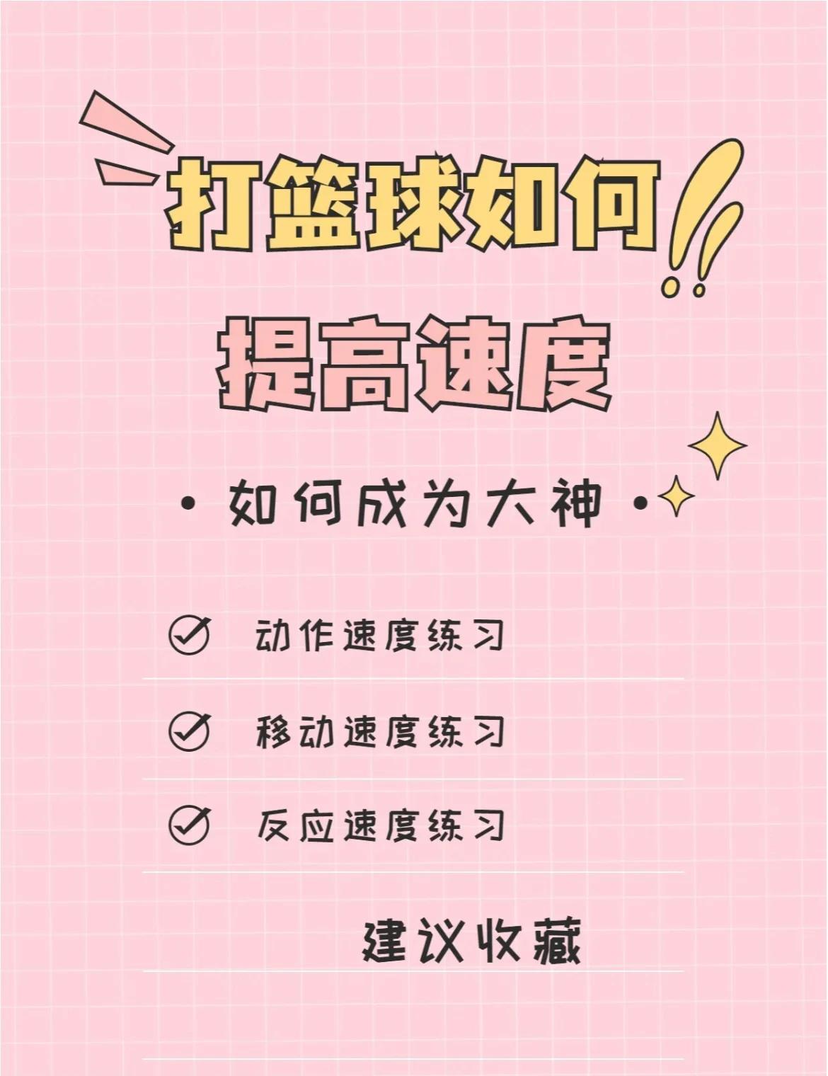 业余爱好者如何在有限时间内追求篮球技能提升_2